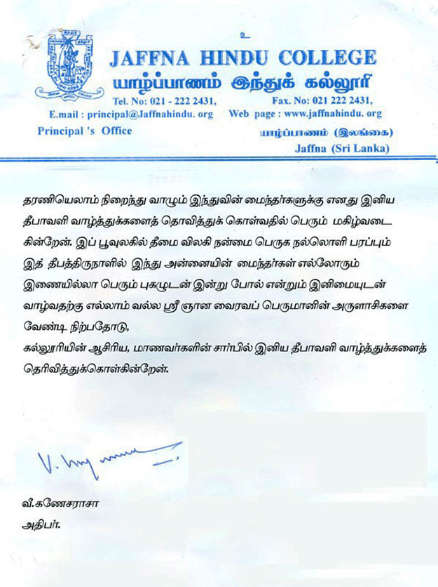 2009 Deepavali Wishes from Principal